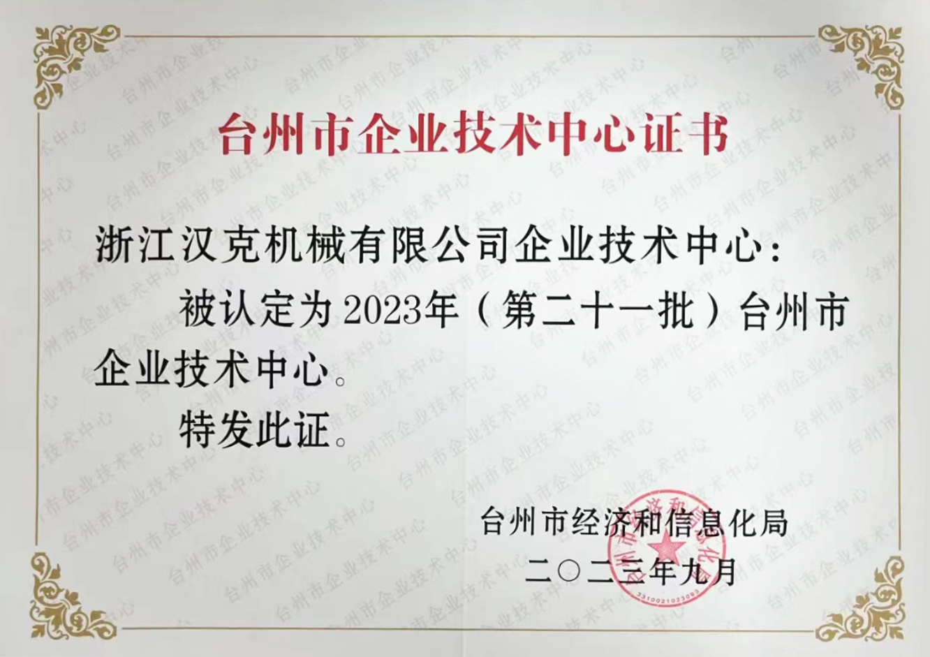 Zhengjiang HEC dalam senarai Pusat Teknologi Perusahaan Perbandaran